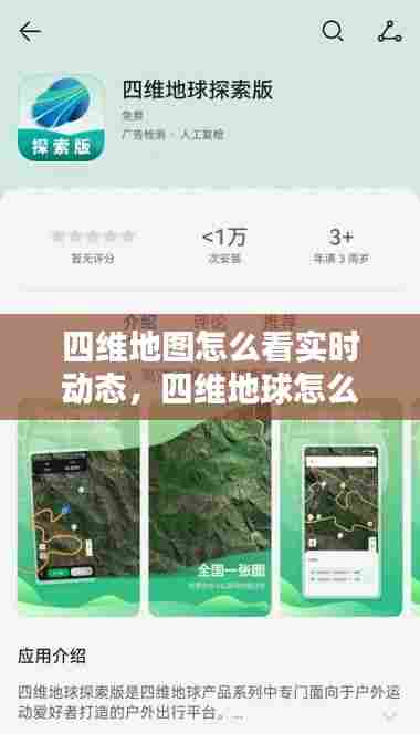 四维地图怎么看实时动态,四维地球怎么看最新卫星地图