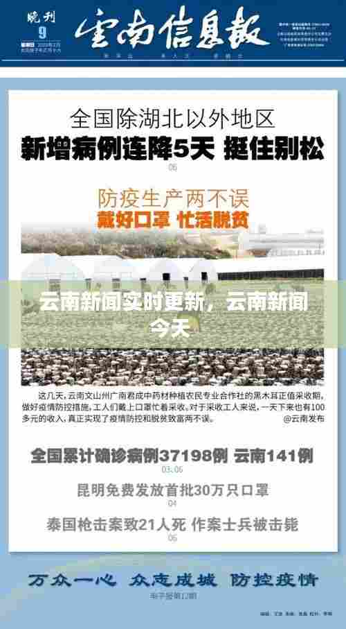 云南新闻实时更新,云南新闻今天