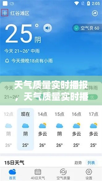 天气质量实时播报，天气质量实时播报软件 