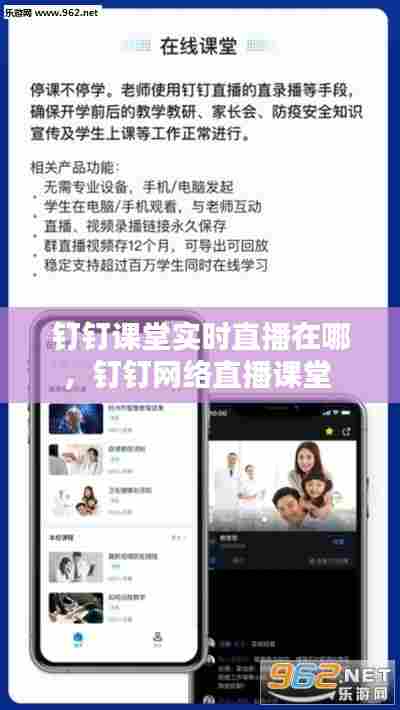 钉钉课堂实时直播在哪,钉钉网络直播课堂