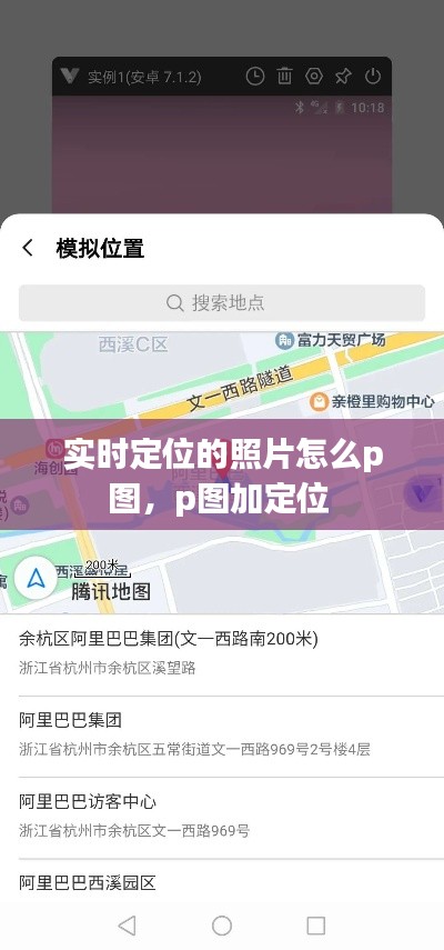 实时定位的照片怎么p图，p图加定位 