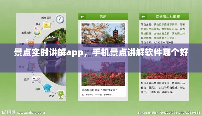景点实时讲解app,手机景点讲解软件哪个好