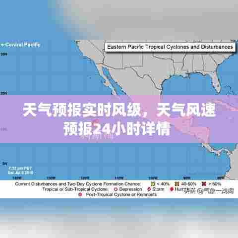 天气预报实时风级,天气风速预报24小时详情