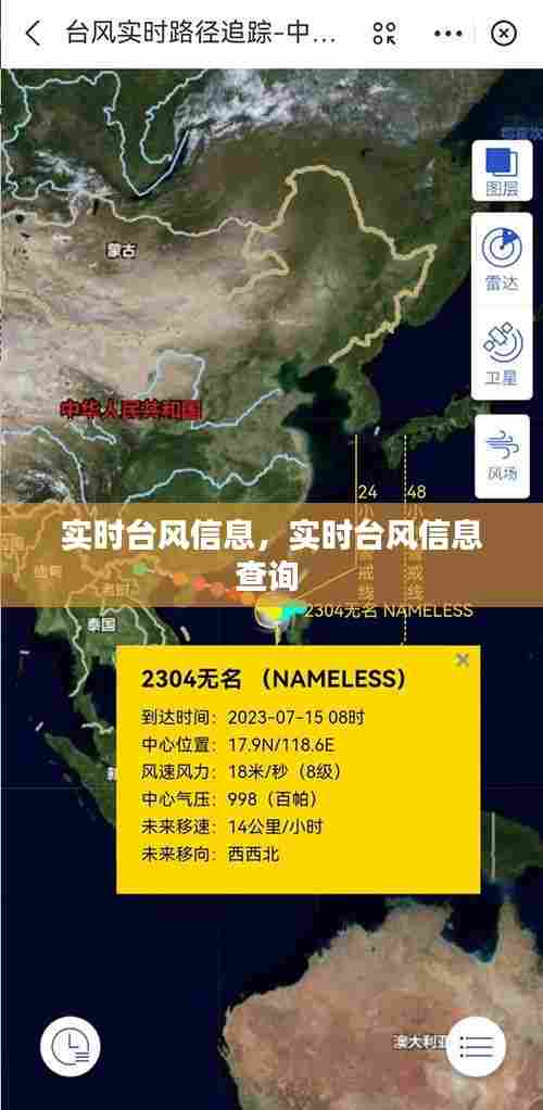 实时台风信息，实时台风信息查询 