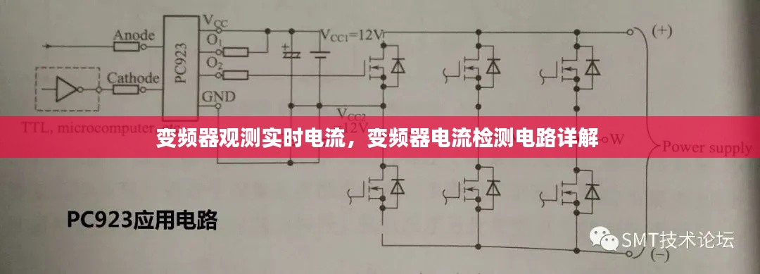 变频器观测实时电流,变频器电流检测电路详解