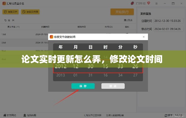 论文实时更新怎么弄,修改论文时间