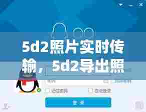 5d2照片实时传输，5d2导出照片 