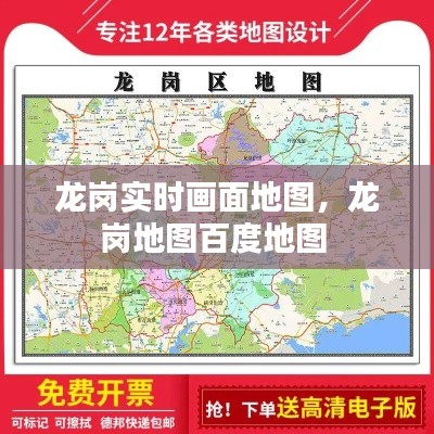龙岗实时画面地图，龙岗地图百度地图 