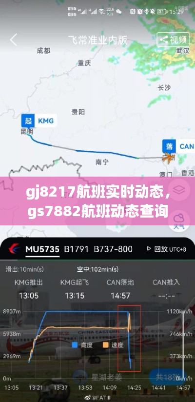 gj8217航班实时动态,gs7882航班动态查询