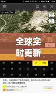 全球实时更新 数据，全球实时更新 数据的app 