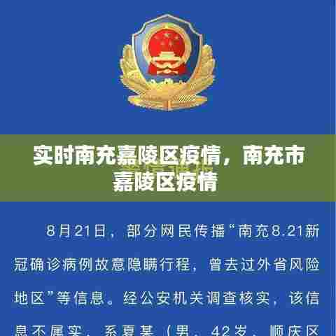 实时南充嘉陵区疫情，南充市嘉陵区疫情 