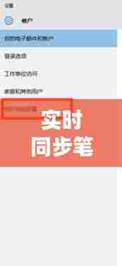 实时同步笔记本，笔记本怎么同步设置 