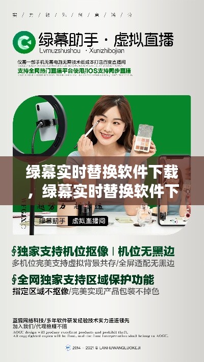 绿幕实时替换软件下载，绿幕实时替换软件下载安装 