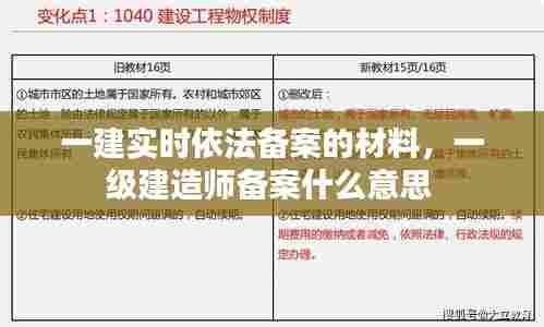 一建实时依法备案的材料,一级建造师备案什么意思