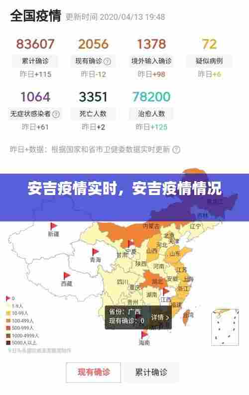 安吉疫情实时，安吉疫情情况 