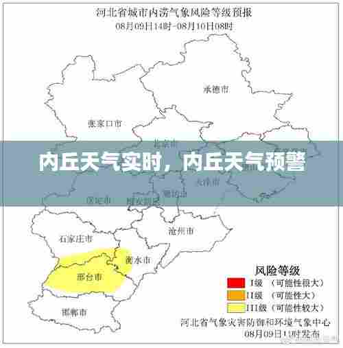 内丘天气实时,内丘天气预警