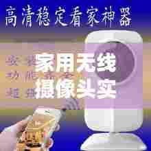 家用无线摄像头实时流量,无线摄像头费不费流量