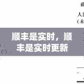顺丰是实时，顺丰是实时更新吗 