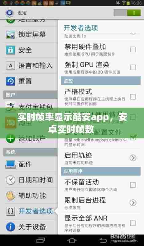 实时帧率显示酷安app,安卓实时帧数