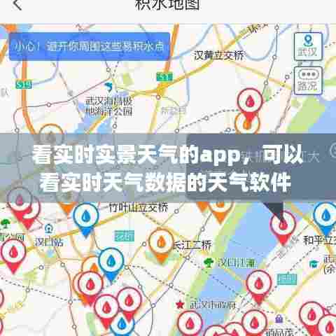 看实时实景天气的app，可以看实时天气数据的天气软件 