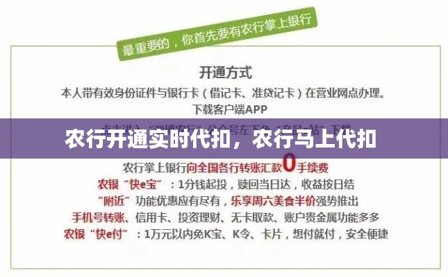 农行开通实时代扣，农行马上代扣 
