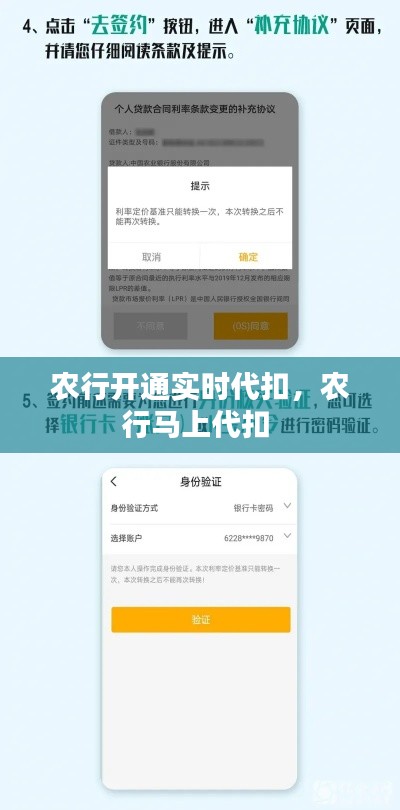 农行开通实时代扣,农行马上代扣