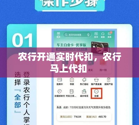 农行开通实时代扣,农行马上代扣
