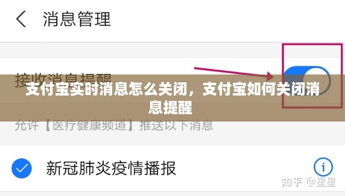 支付宝实时消息怎么关闭，支付宝如何关闭消息提醒 
