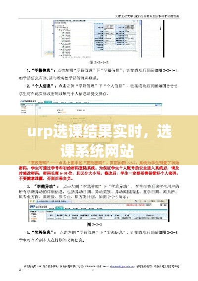 urp选课结果实时,选课系统网站