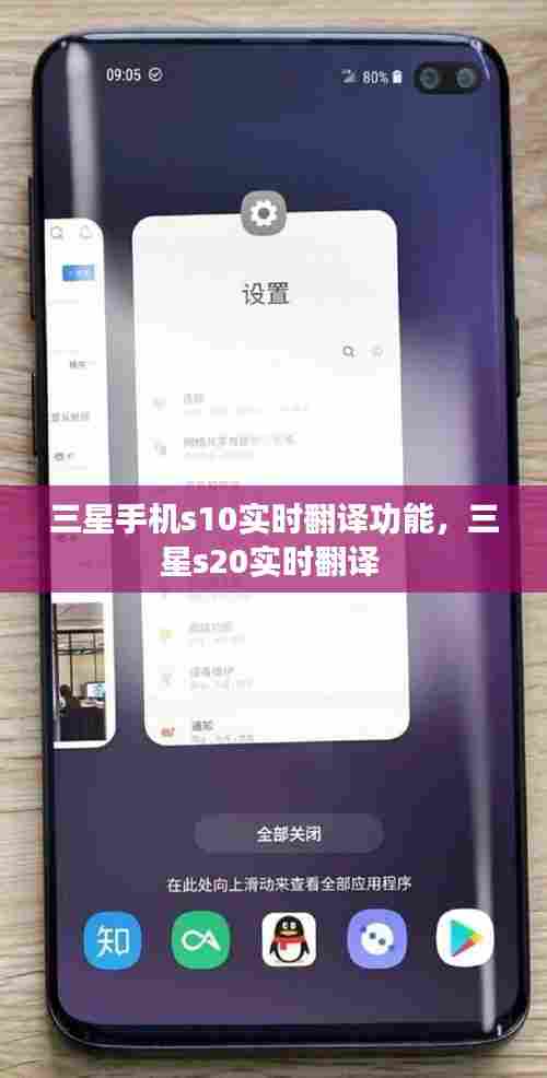 三星手机s10实时翻译功能,三星s20实时翻译