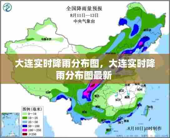大连实时降雨分布图，大连实时降雨分布图最新 