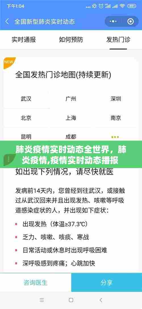 肺炎疫情实时动态全世界,肺炎疫情,疫情实时动态播报