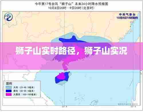 狮子山实时路径,狮子山实况