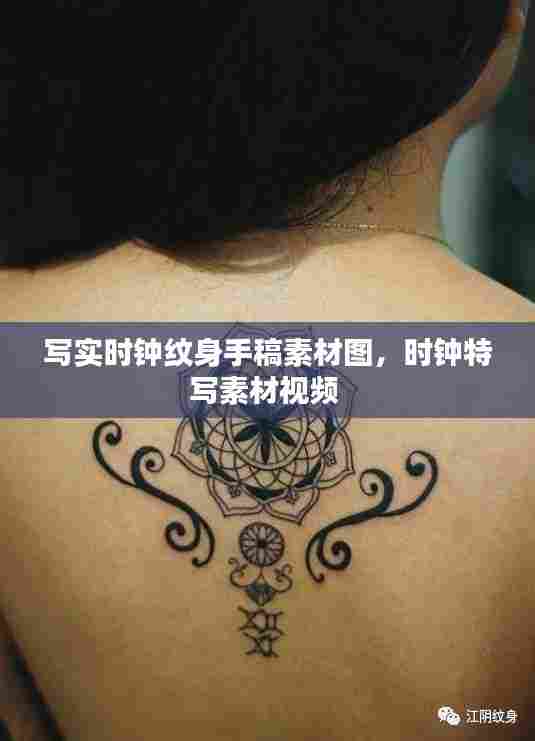 写实时钟纹身手稿素材图,时钟特写素材视频
