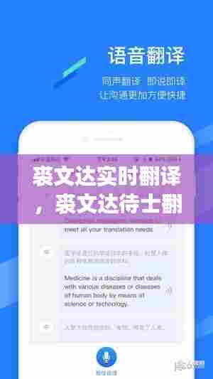 裘文达实时翻译,裘文达待士翻译