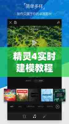 精灵4实时建模教程视频,精灵4建图航拍