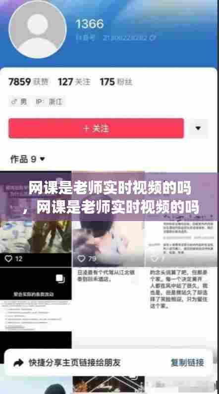 网课是老师实时视频的吗,网课是老师实时视频的吗知乎