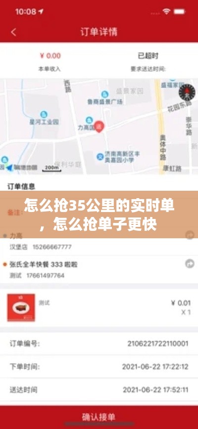 怎么抢35公里的实时单，怎么抢单子更快 
