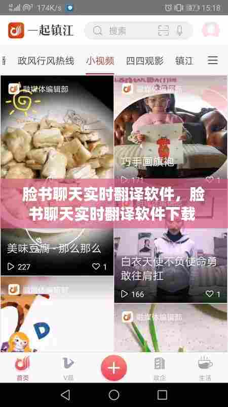 脸书聊天实时翻译软件，脸书聊天实时翻译软件下载 