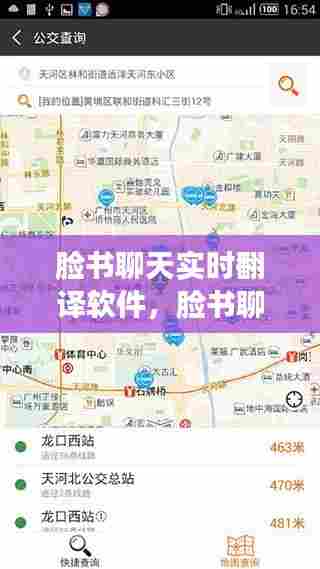 脸书聊天实时翻译软件,脸书聊天实时翻译软件下载