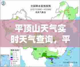 平顶山天气实时天气查询，平顶山天气预报一周7天10天15天 