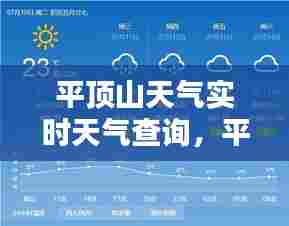 平顶山天气实时天气查询,平顶山天气预报一周7天10天15天