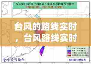 台风的路线实时,台风路线实时路径浙江