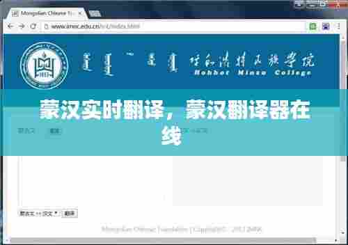 蒙汉实时翻译，蒙汉翻译器在线 