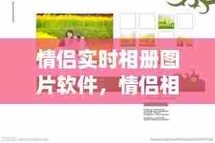 情侣实时相册图片软件,情侣相册制作模板图片