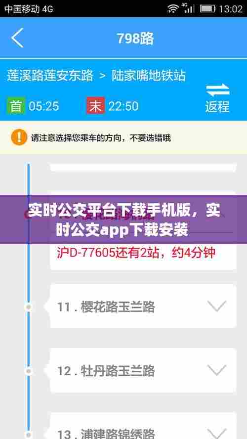 实时公交平台下载手机版,实时公交app下载安装
