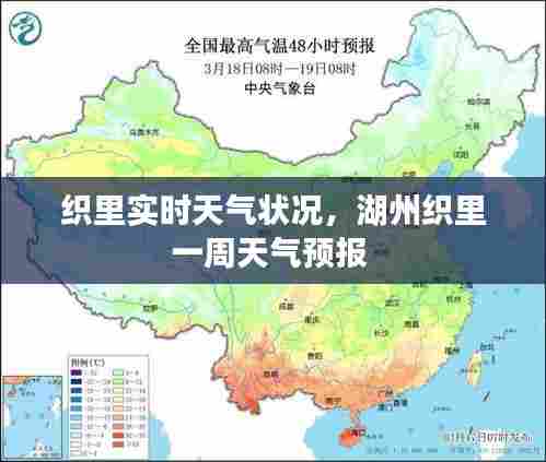 织里实时天气状况,湖州织里一周天气预报