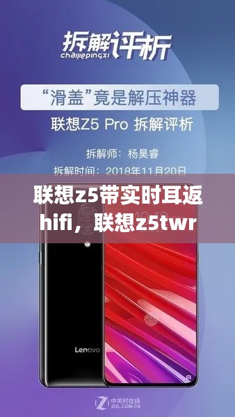 联想z5带实时耳返hifi,联想z5twrp