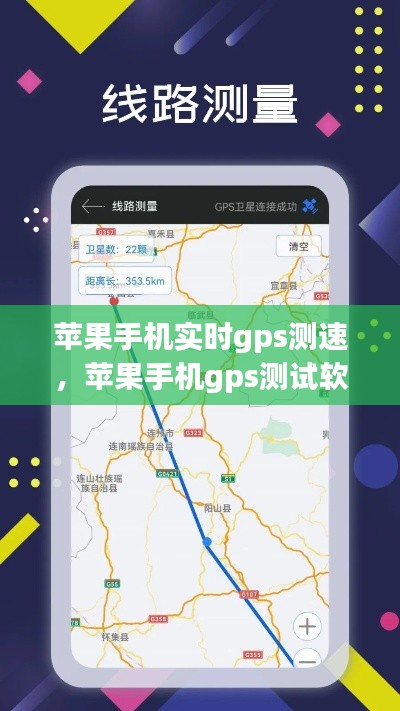 苹果手机实时gps测速，苹果手机gps测试软件 
