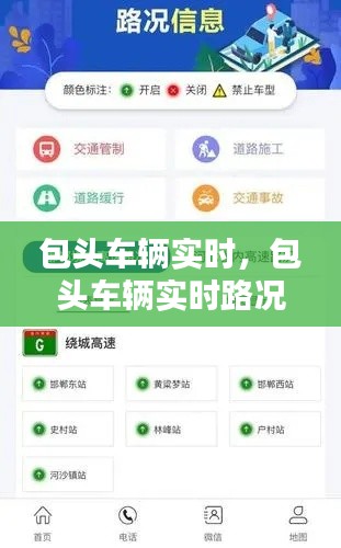 包头车辆实时，包头车辆实时路况查询 